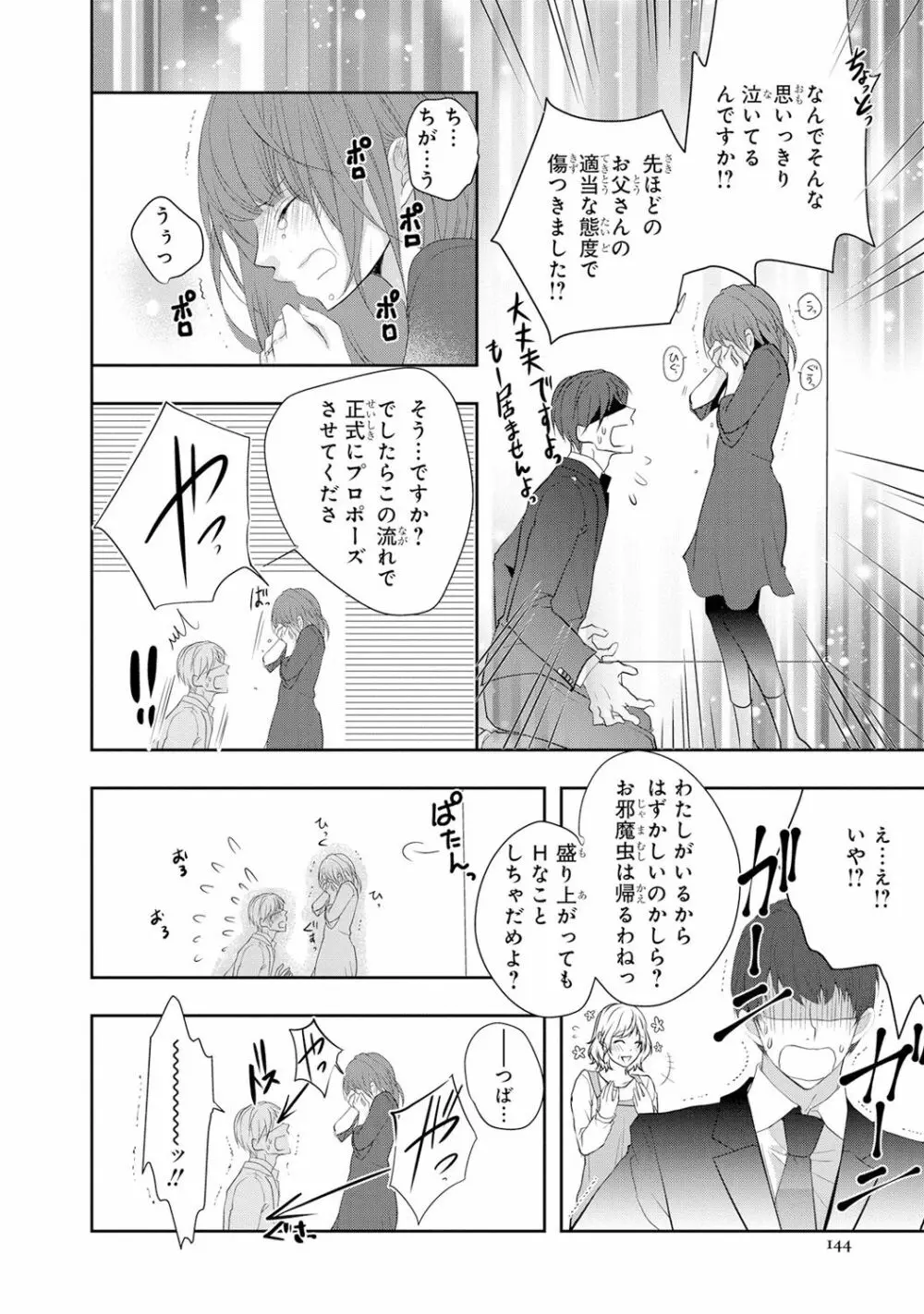 制服プレイ6 Page.145