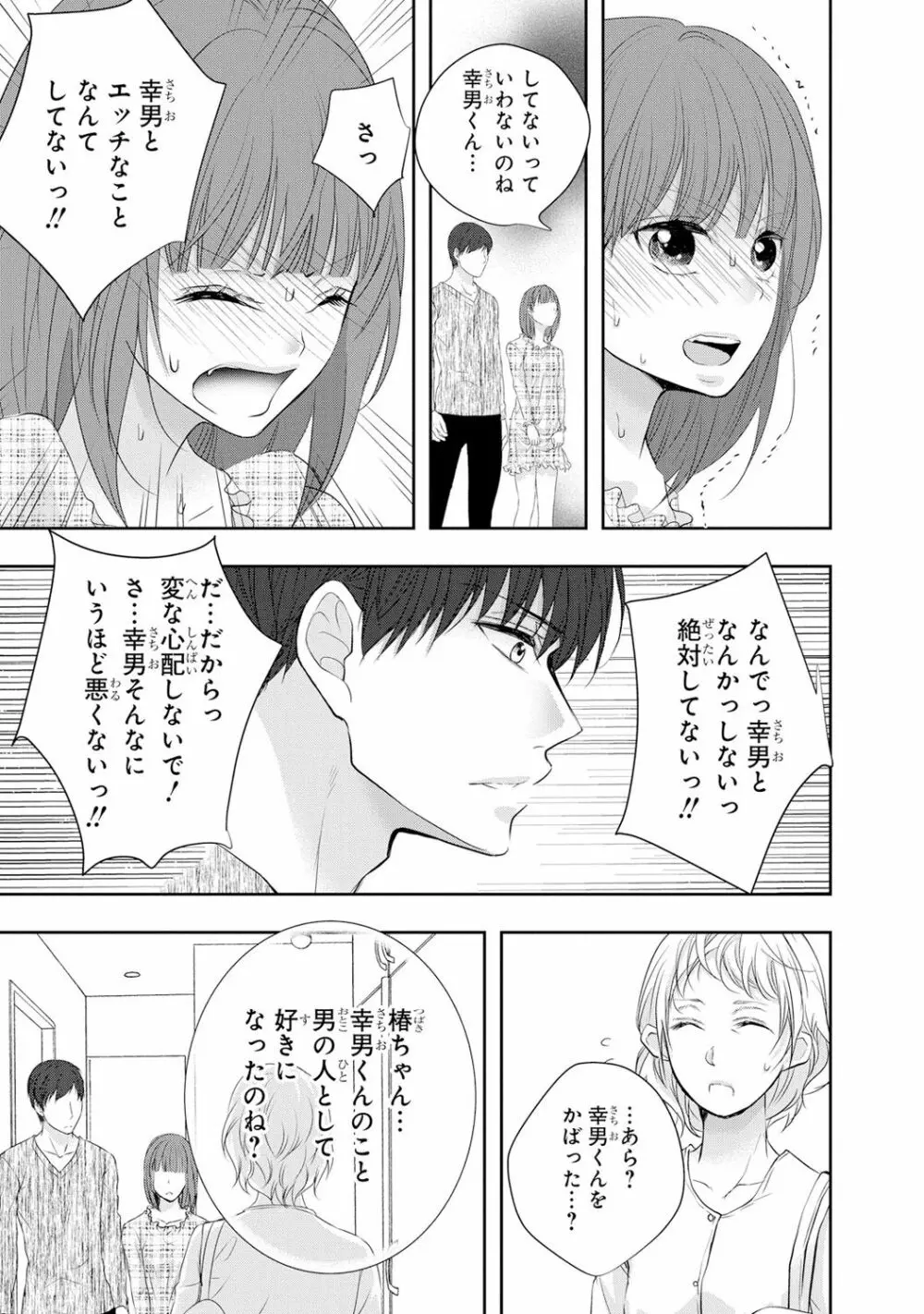 制服プレイ6 Page.20