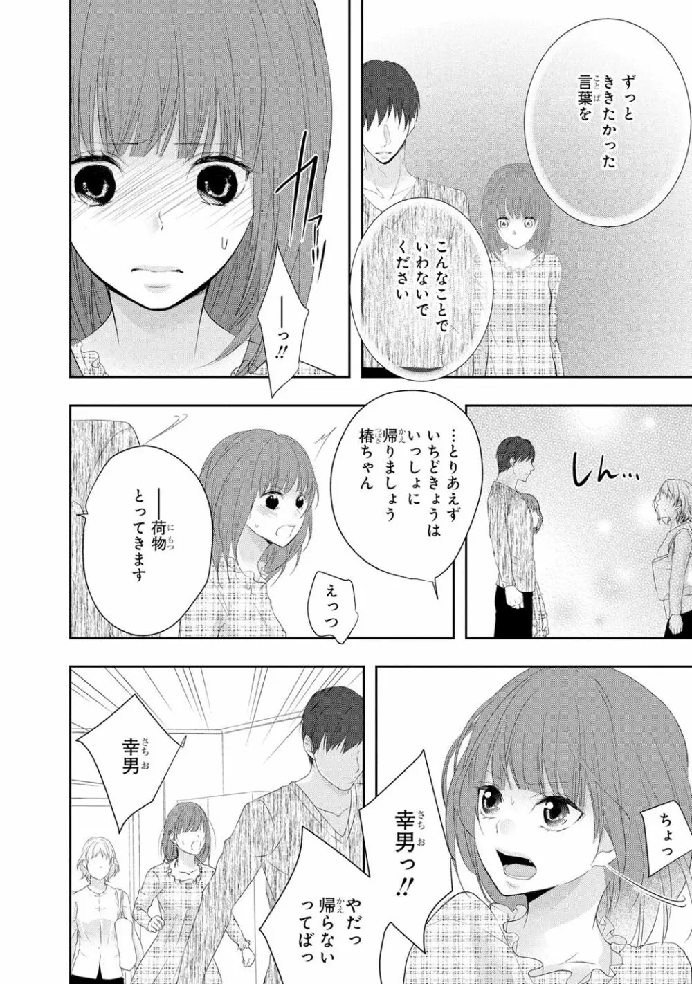 制服プレイ6 Page.23