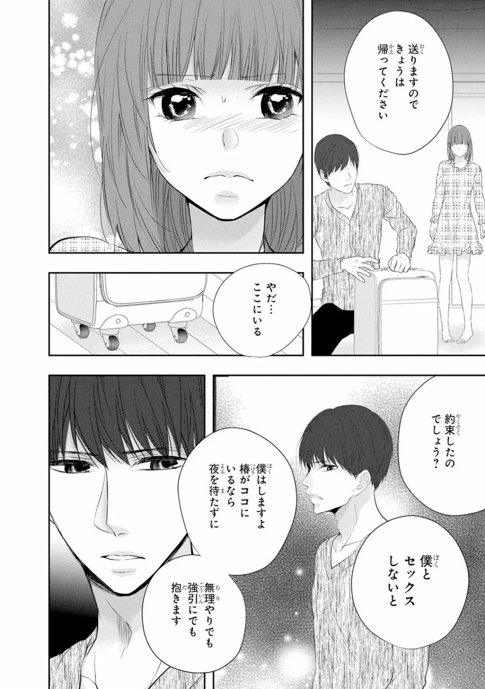 制服プレイ6 Page.27