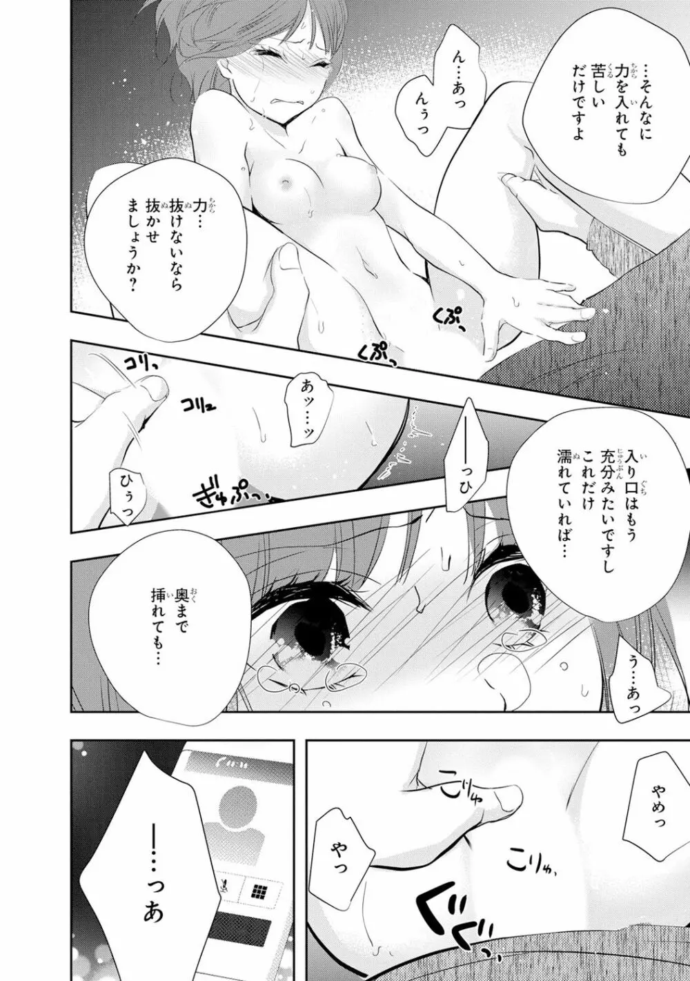 制服プレイ6 Page.47