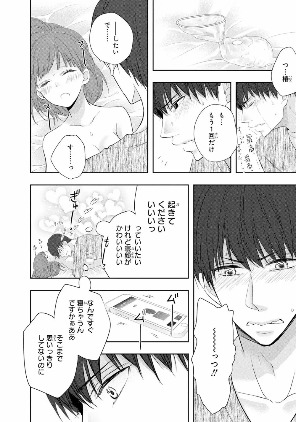 制服プレイ6 Page.59