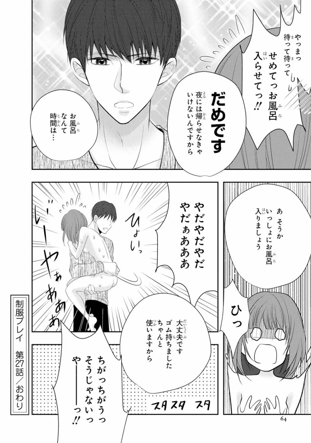 制服プレイ6 Page.65