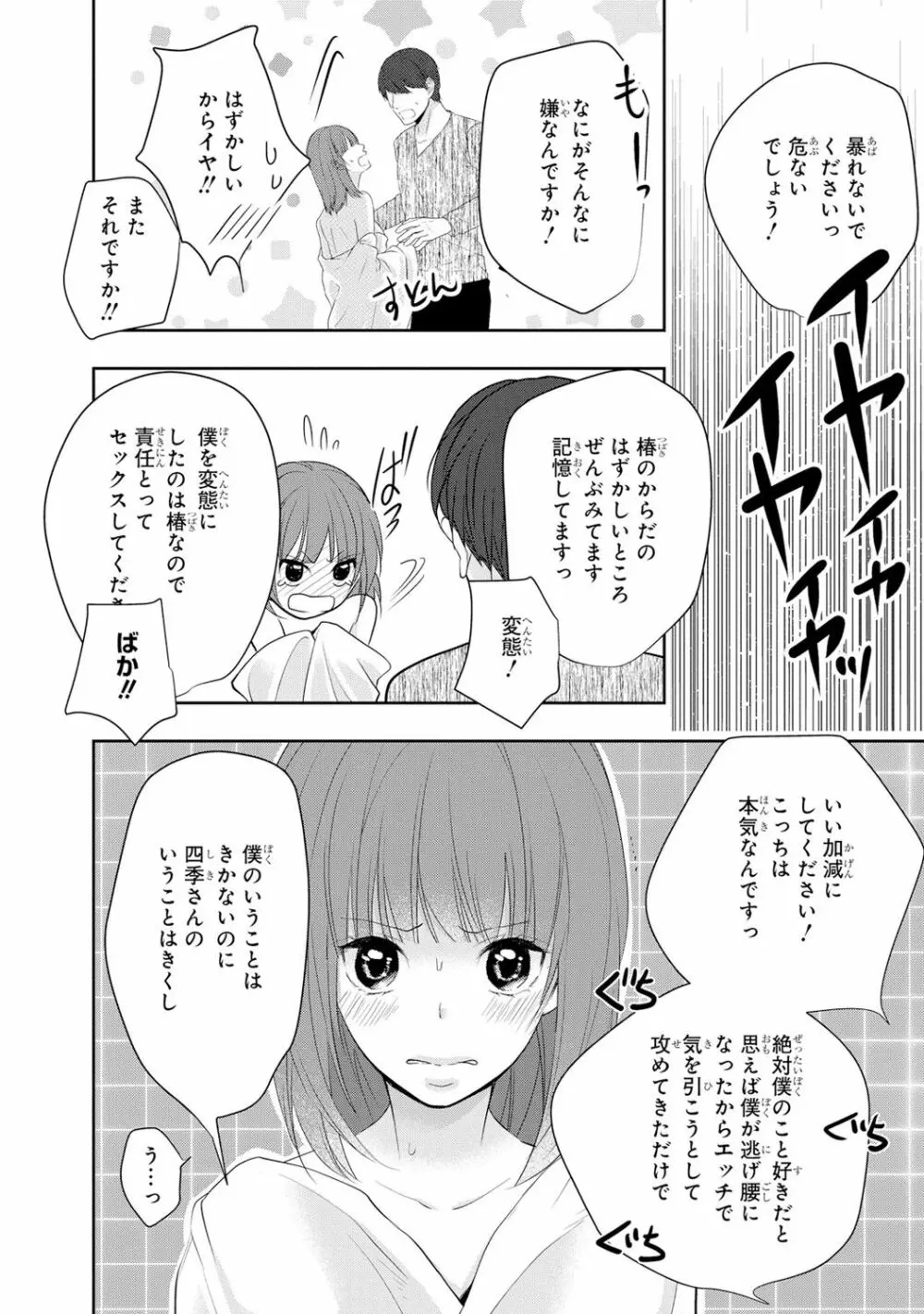 制服プレイ6 Page.67