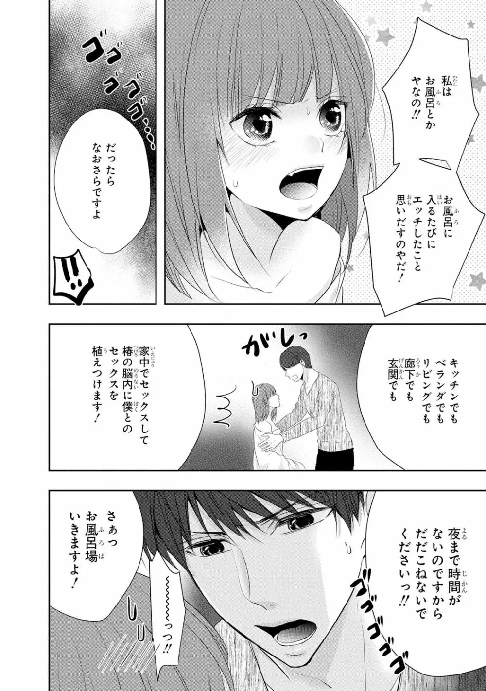 制服プレイ6 Page.69