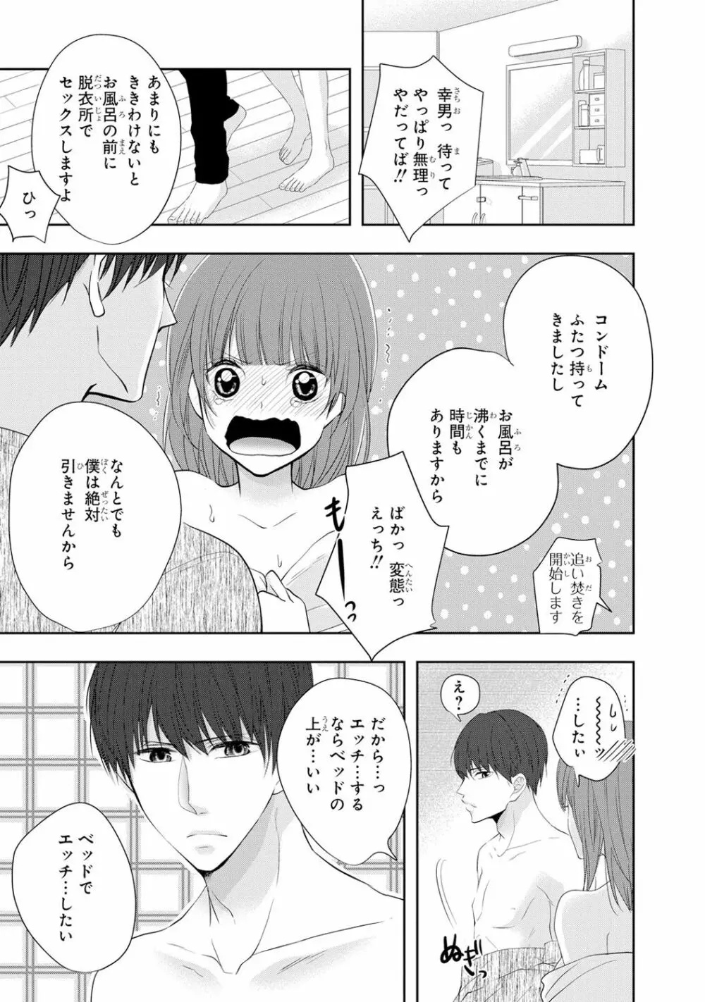 制服プレイ6 Page.70