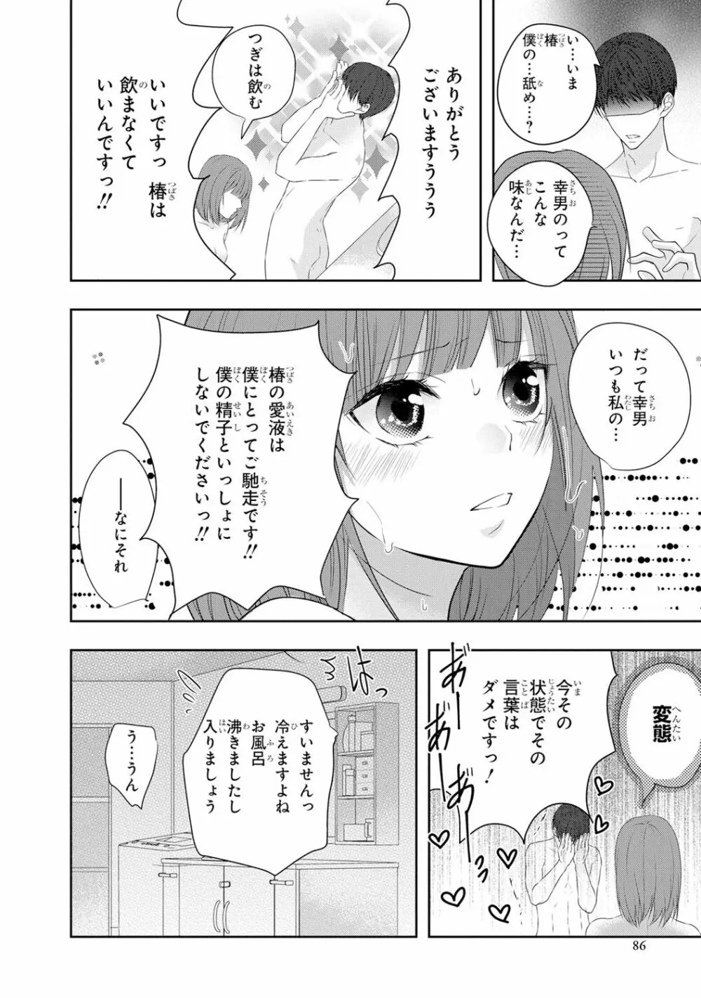 制服プレイ6 Page.87