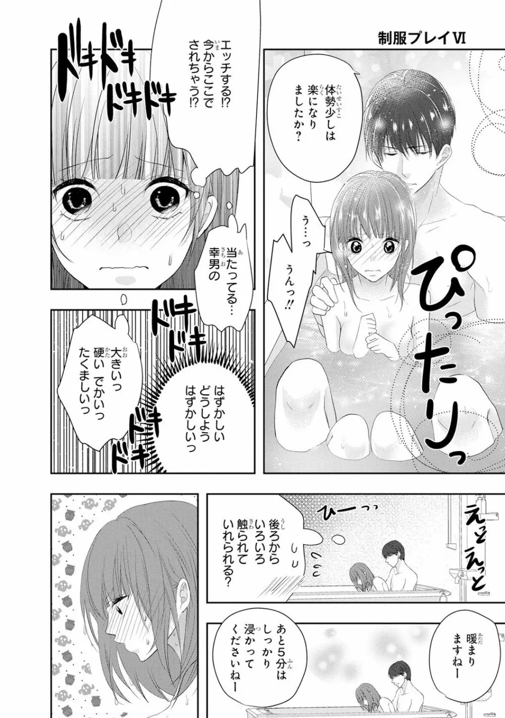 制服プレイ6 Page.89