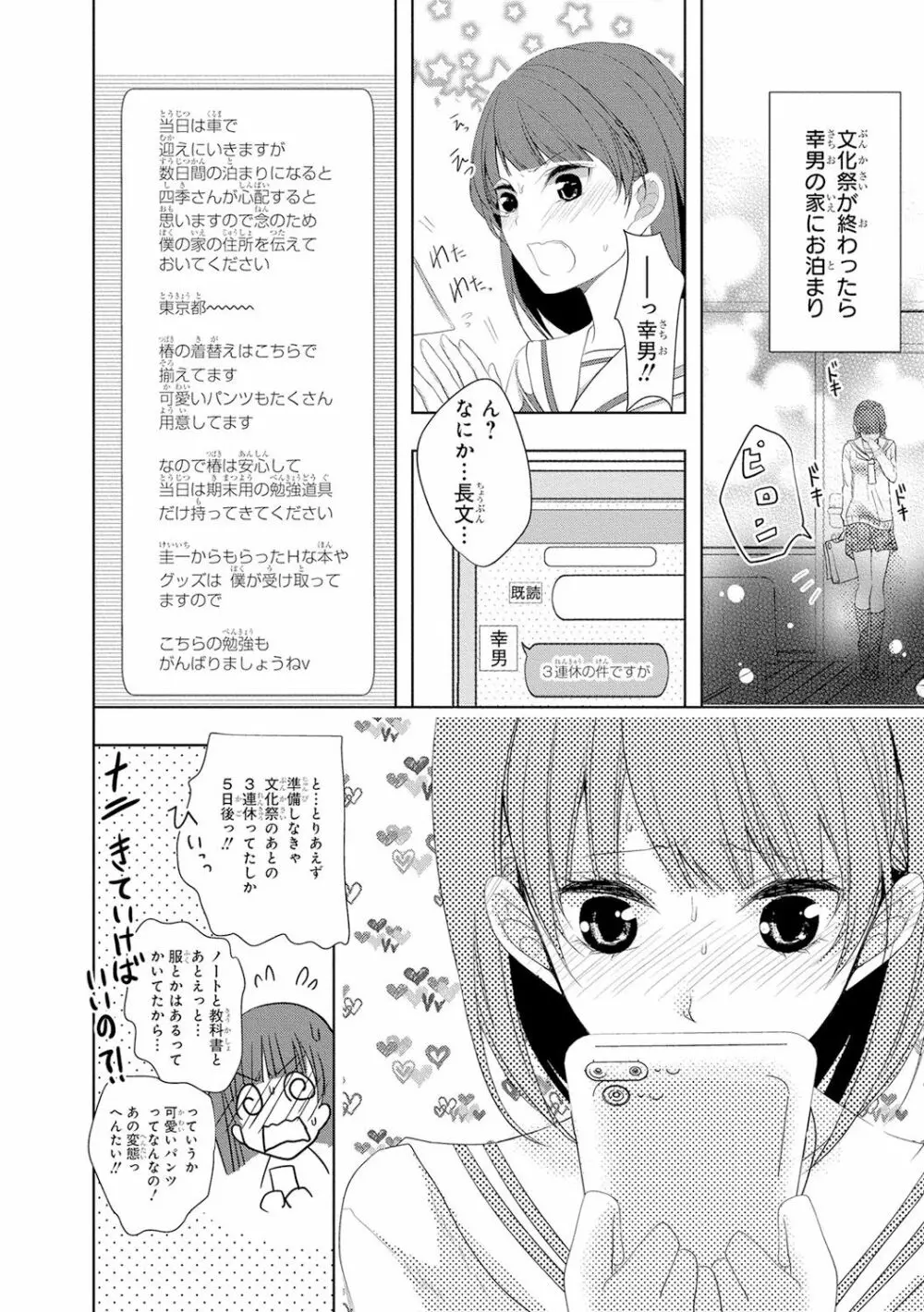 制服プレイ4 Page.101