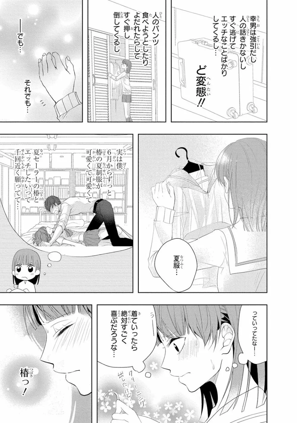 制服プレイ4 Page.102
