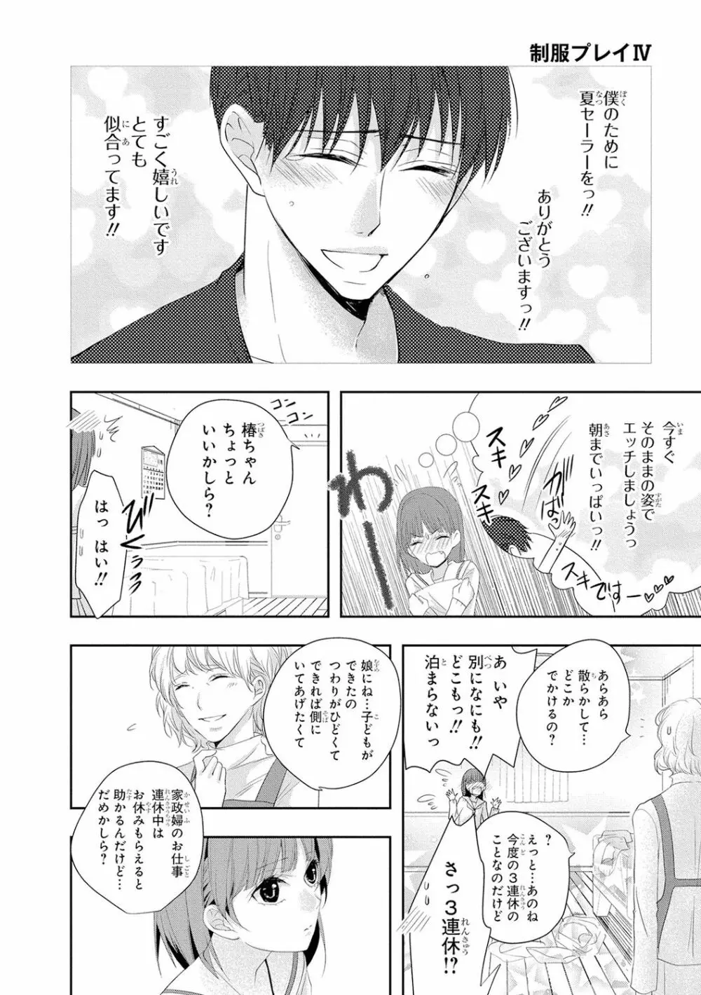 制服プレイ4 Page.103
