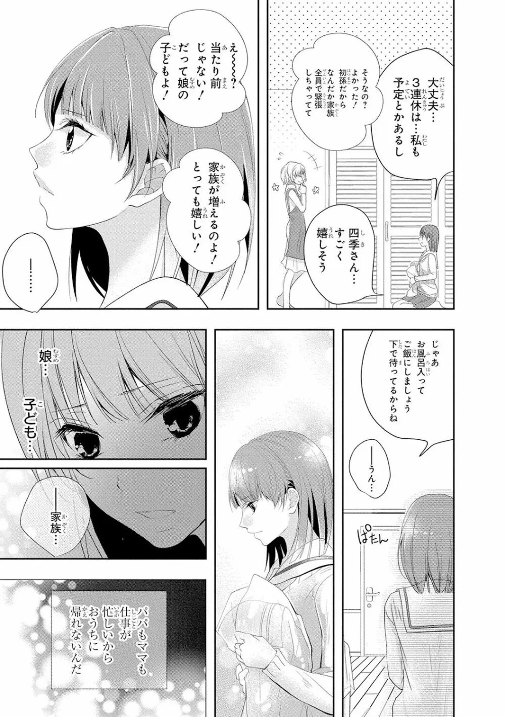 制服プレイ4 Page.104
