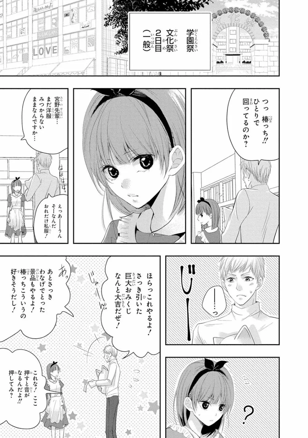 制服プレイ4 Page.106