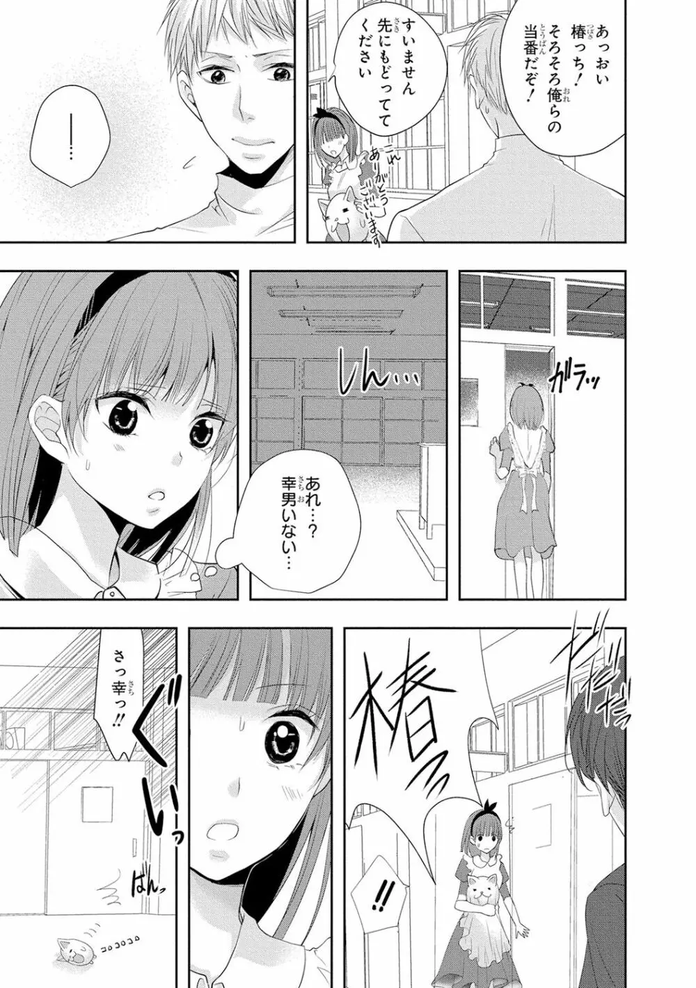 制服プレイ4 Page.108