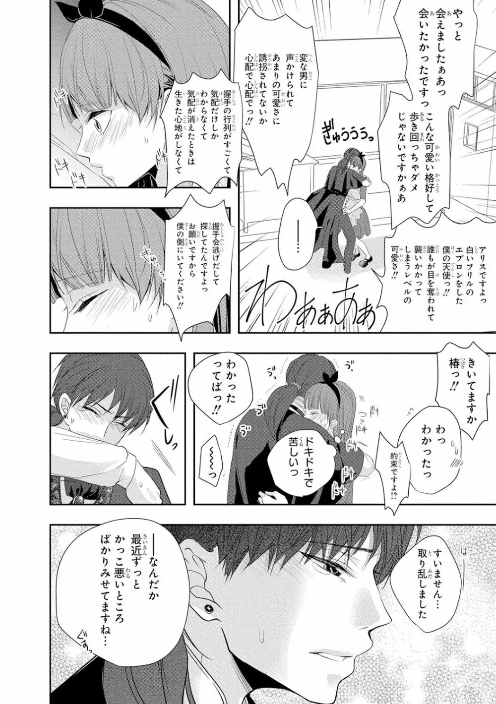 制服プレイ4 Page.109