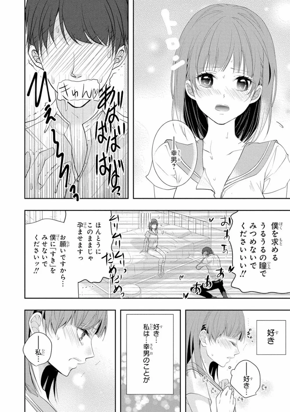 制服プレイ4 Page.11