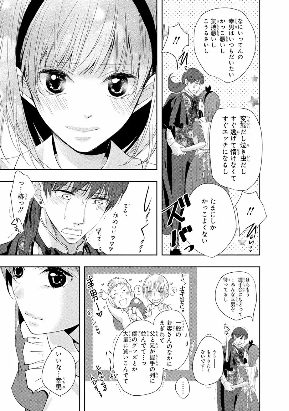 制服プレイ4 Page.110