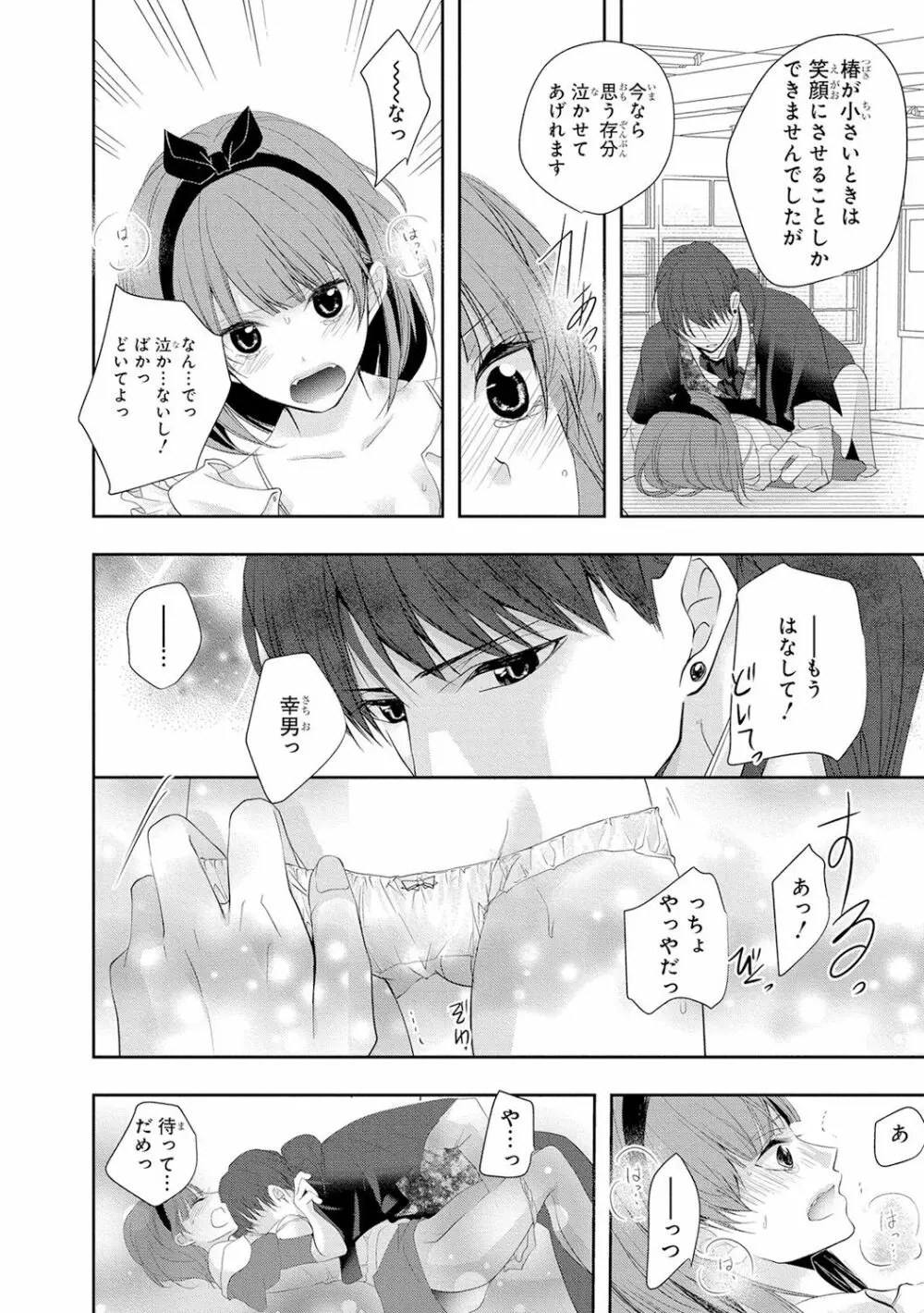 制服プレイ4 Page.115