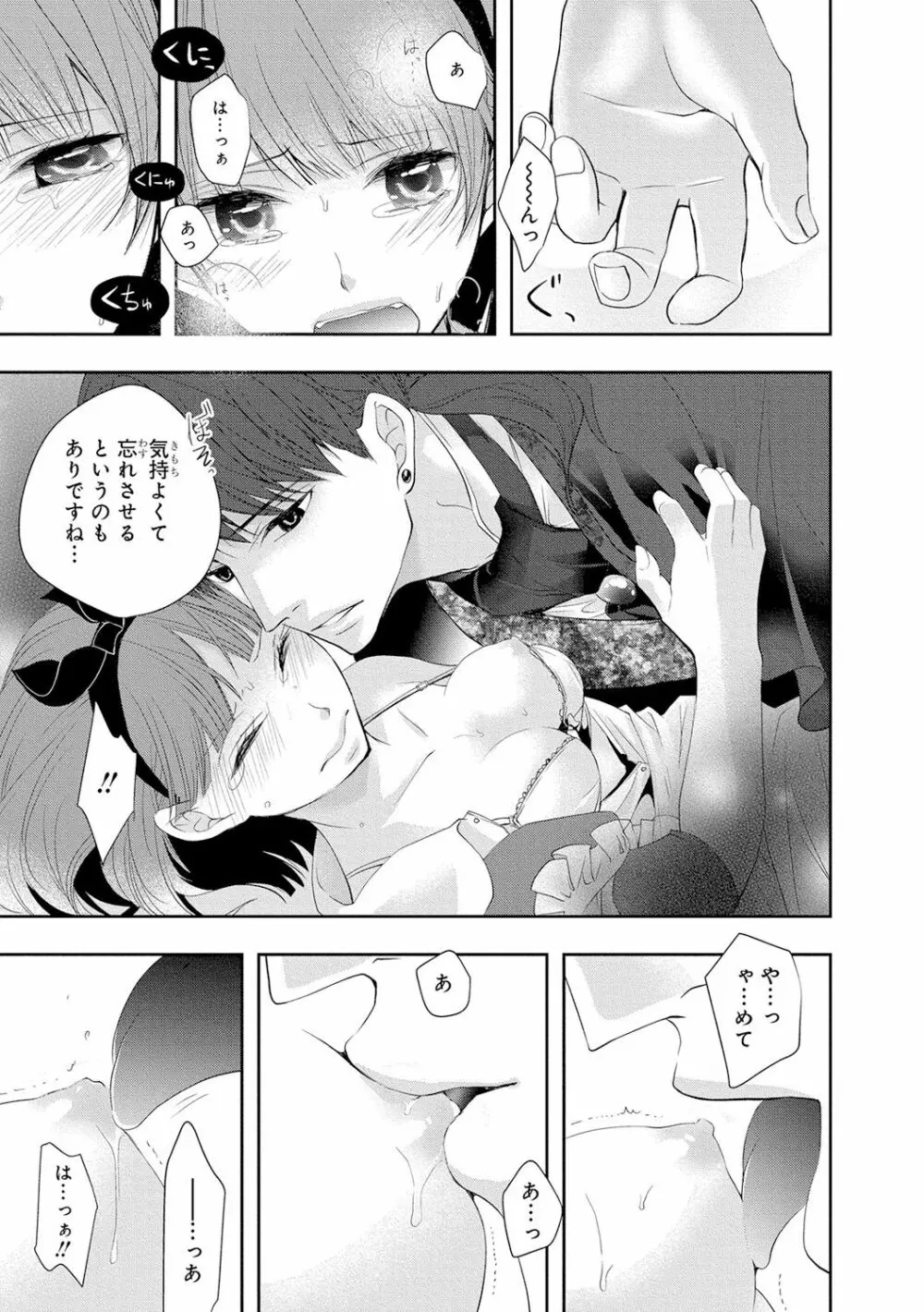 制服プレイ4 Page.116