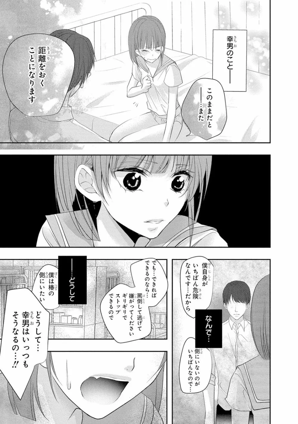 制服プレイ4 Page.12