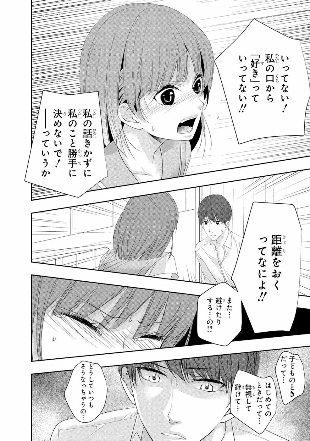 制服プレイ4 Page.13