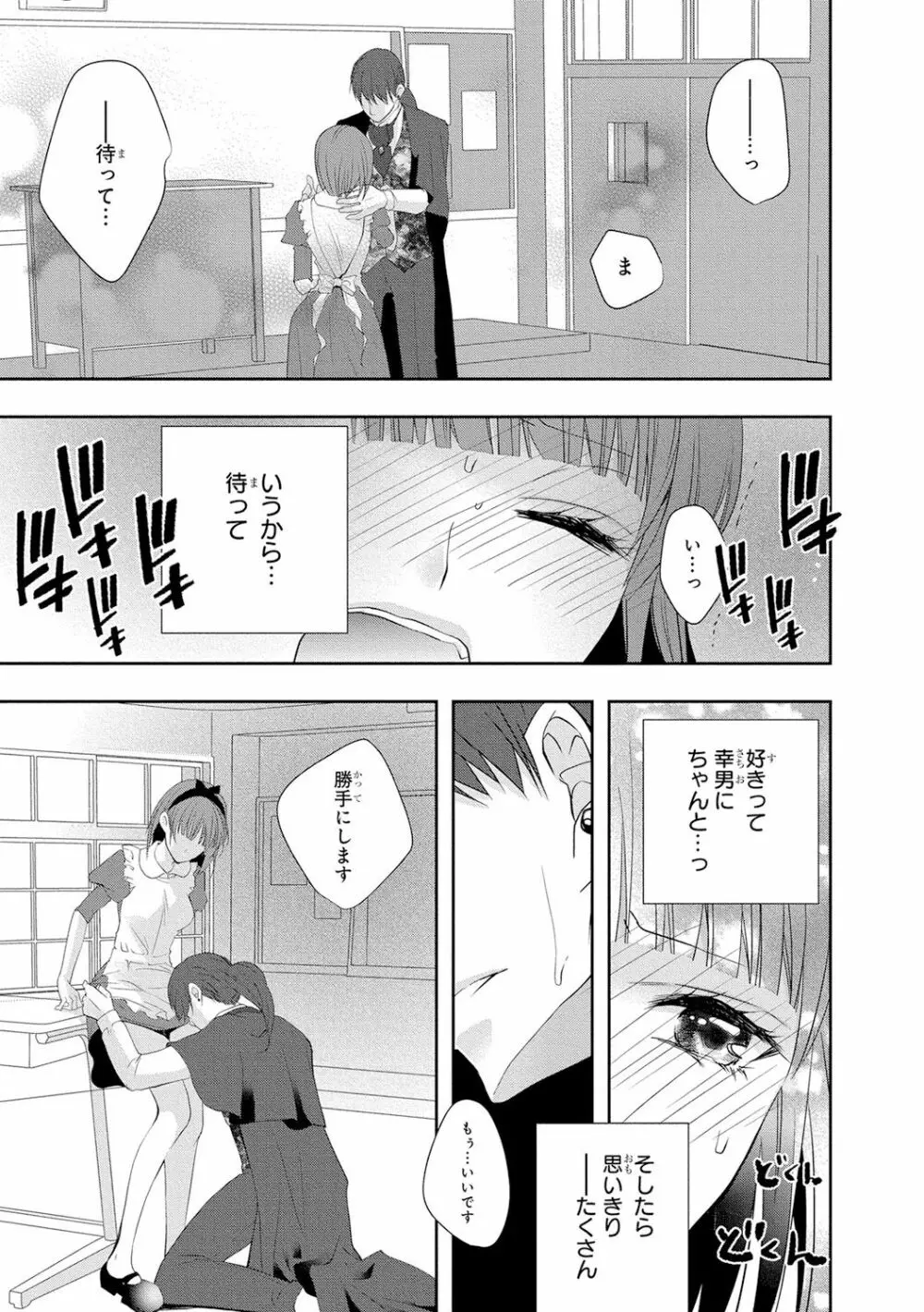 制服プレイ4 Page.138