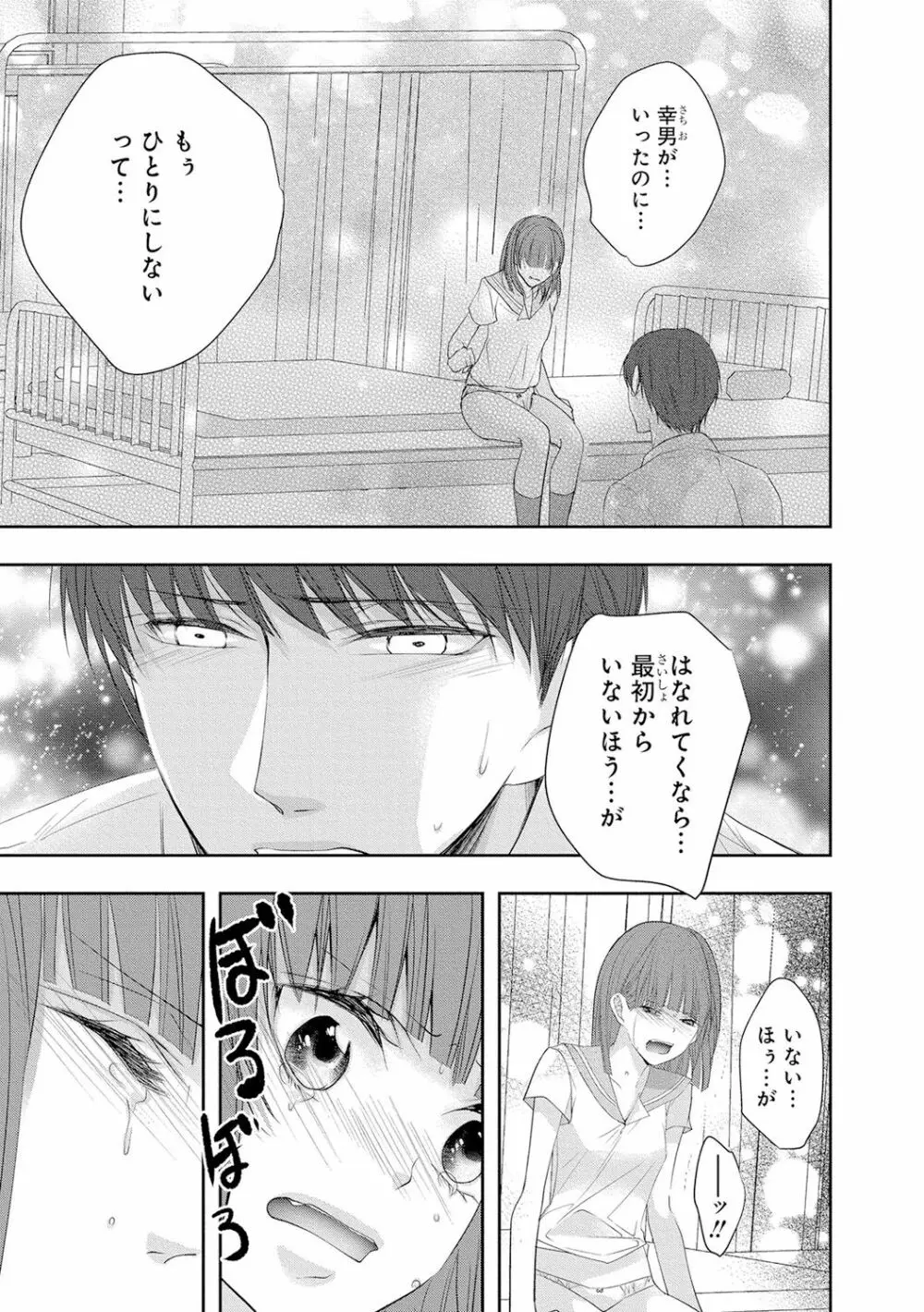 制服プレイ4 Page.14