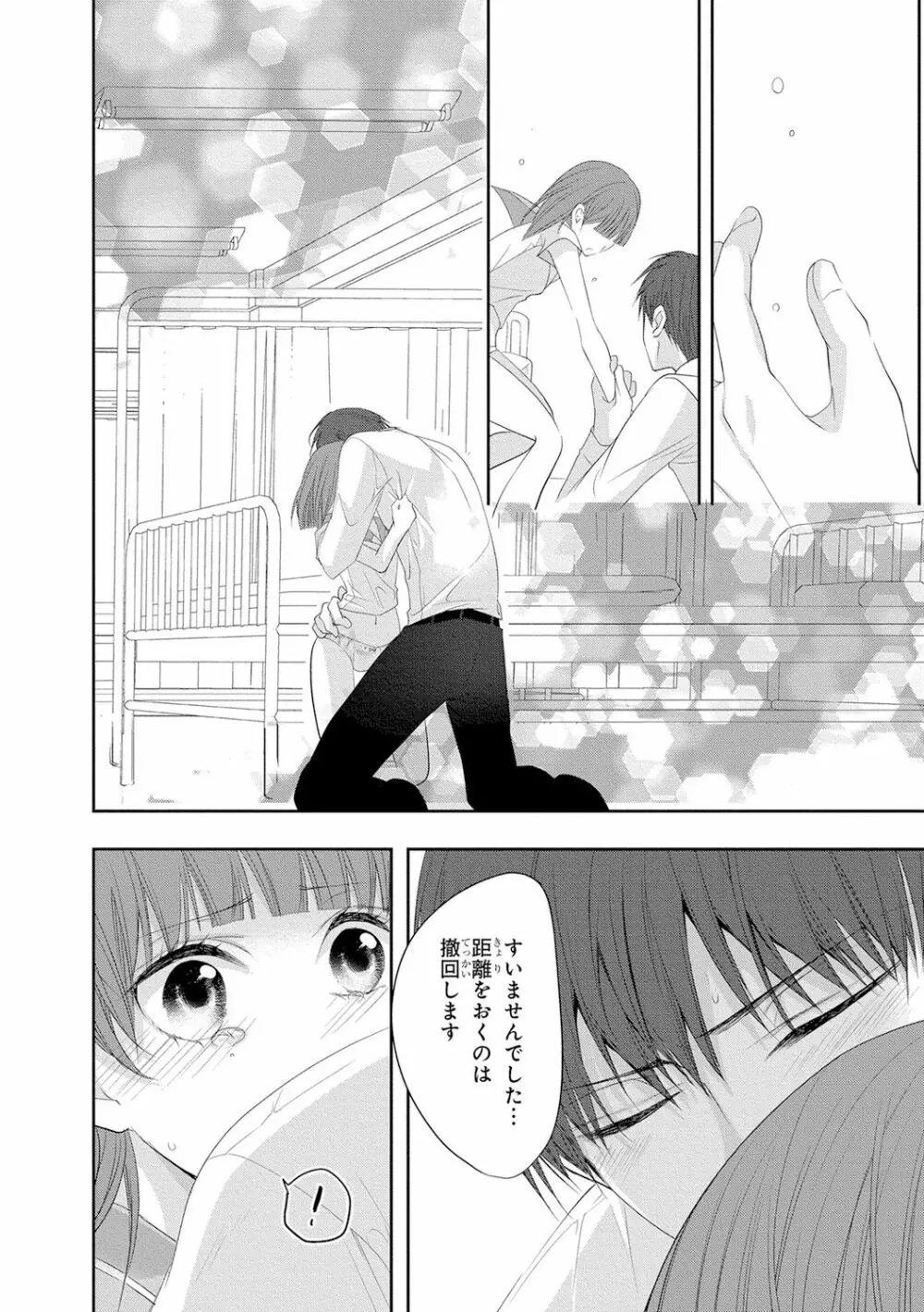 制服プレイ4 Page.15