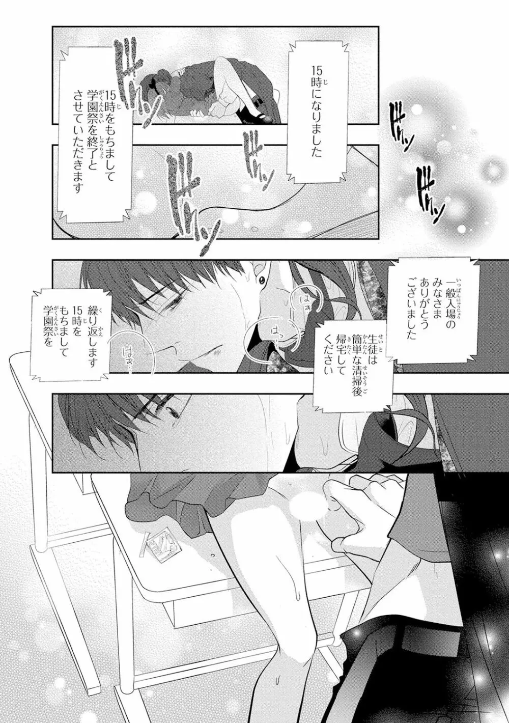 制服プレイ4 Page.155