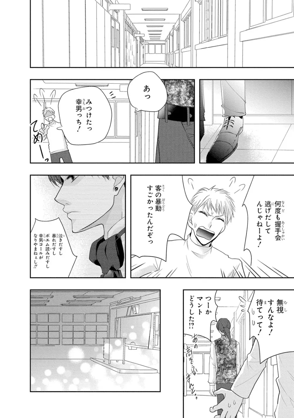 制服プレイ4 Page.157