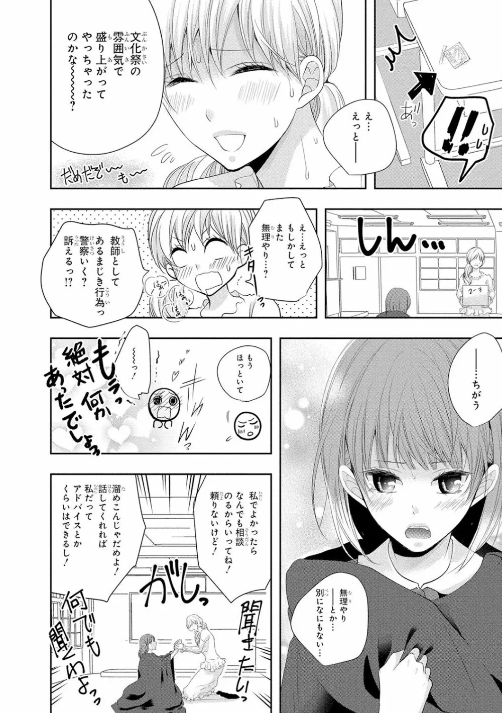 制服プレイ4 Page.159
