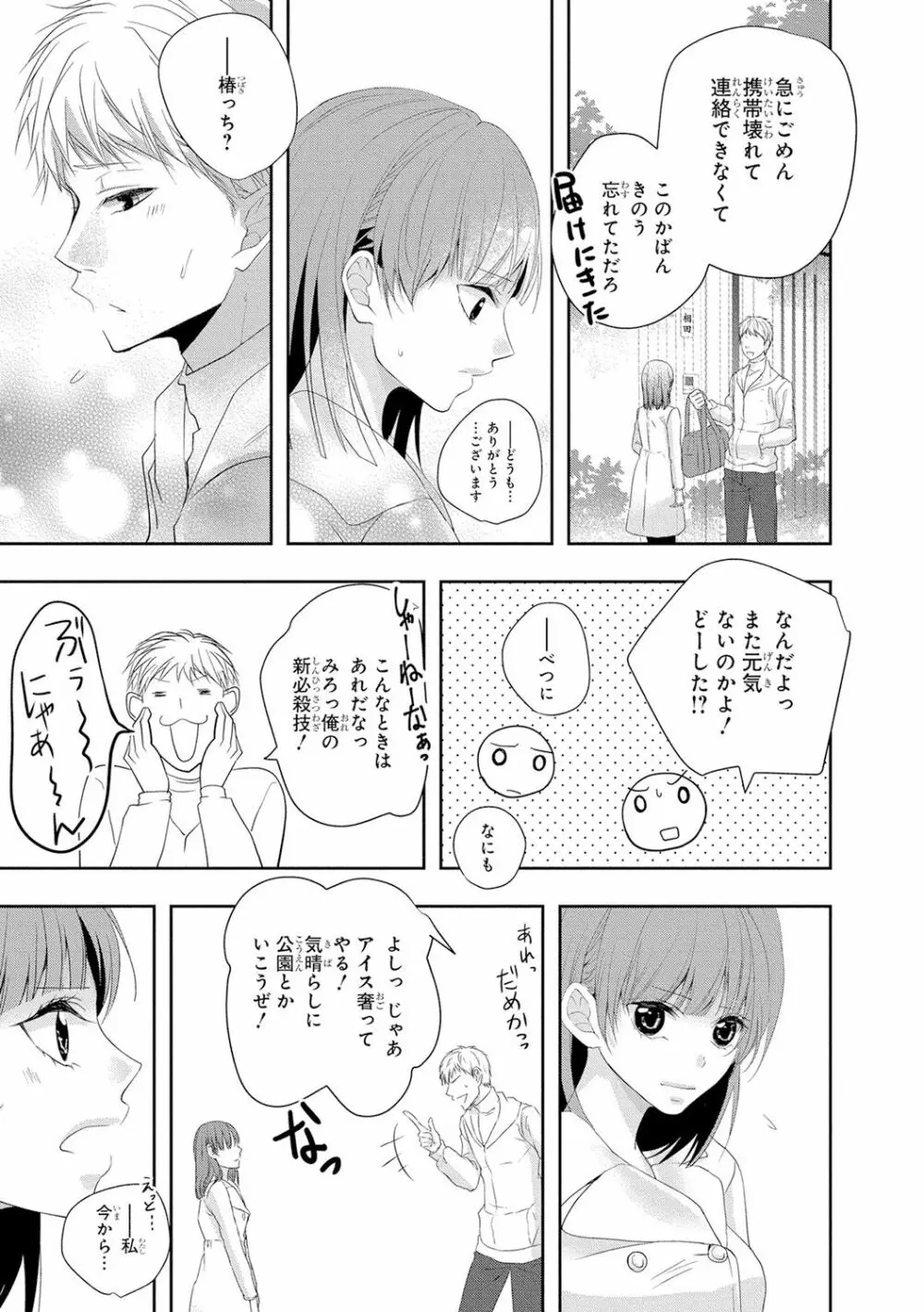 制服プレイ4 Page.164