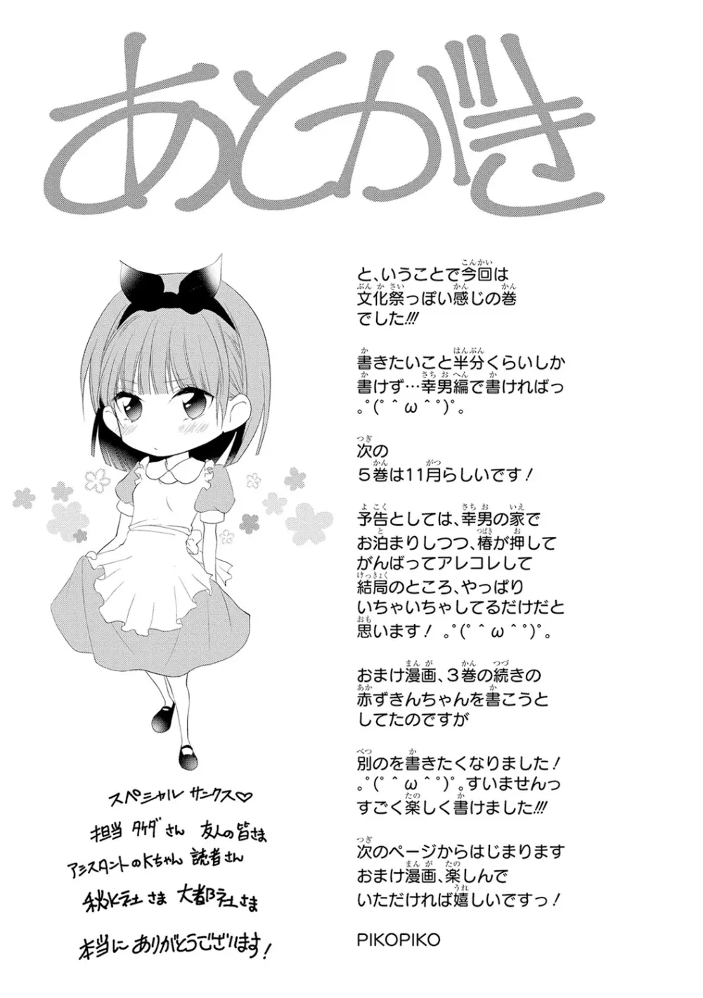 制服プレイ4 Page.166