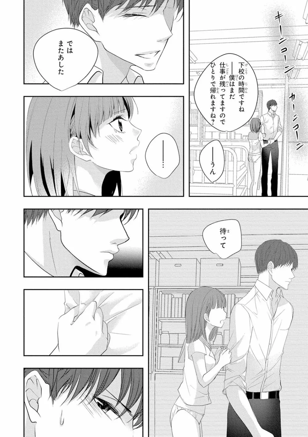 制服プレイ4 Page.17