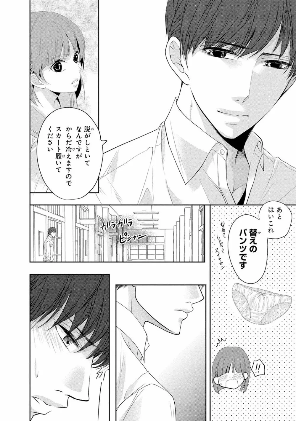 制服プレイ4 Page.19