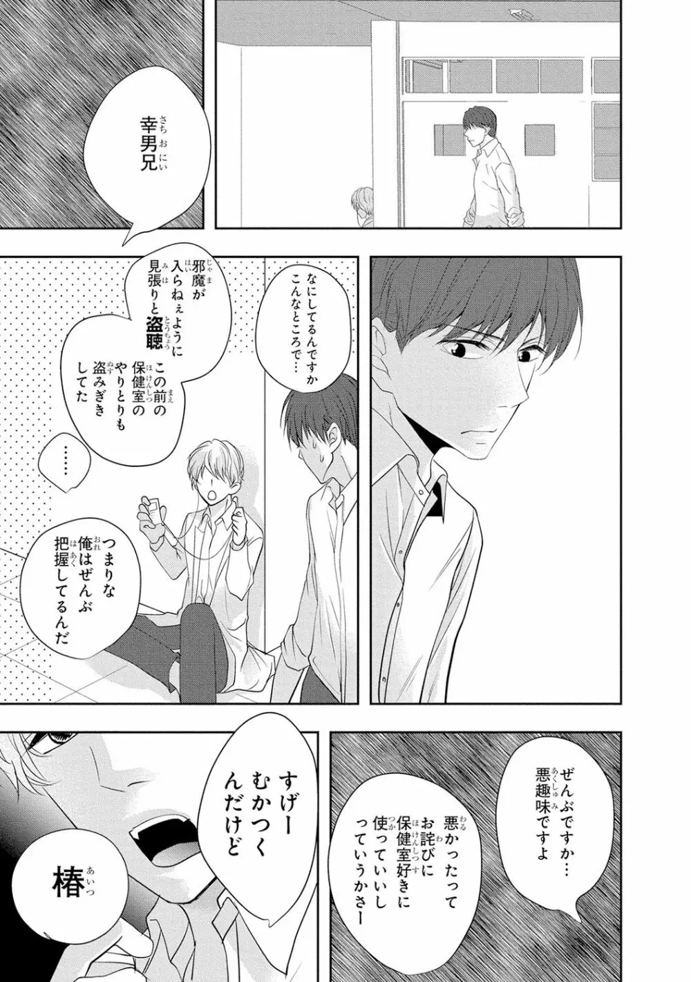 制服プレイ4 Page.20