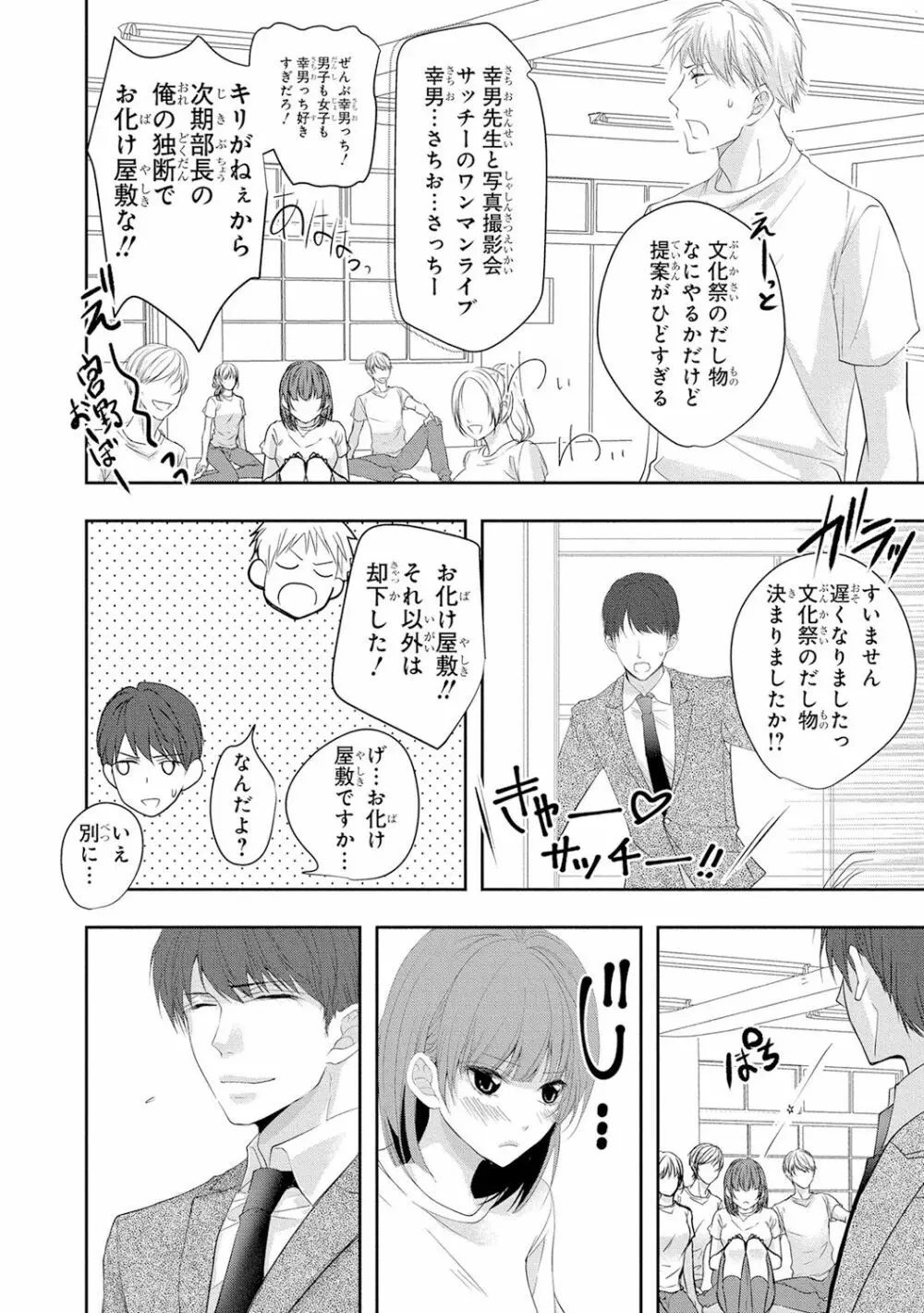 制服プレイ4 Page.23