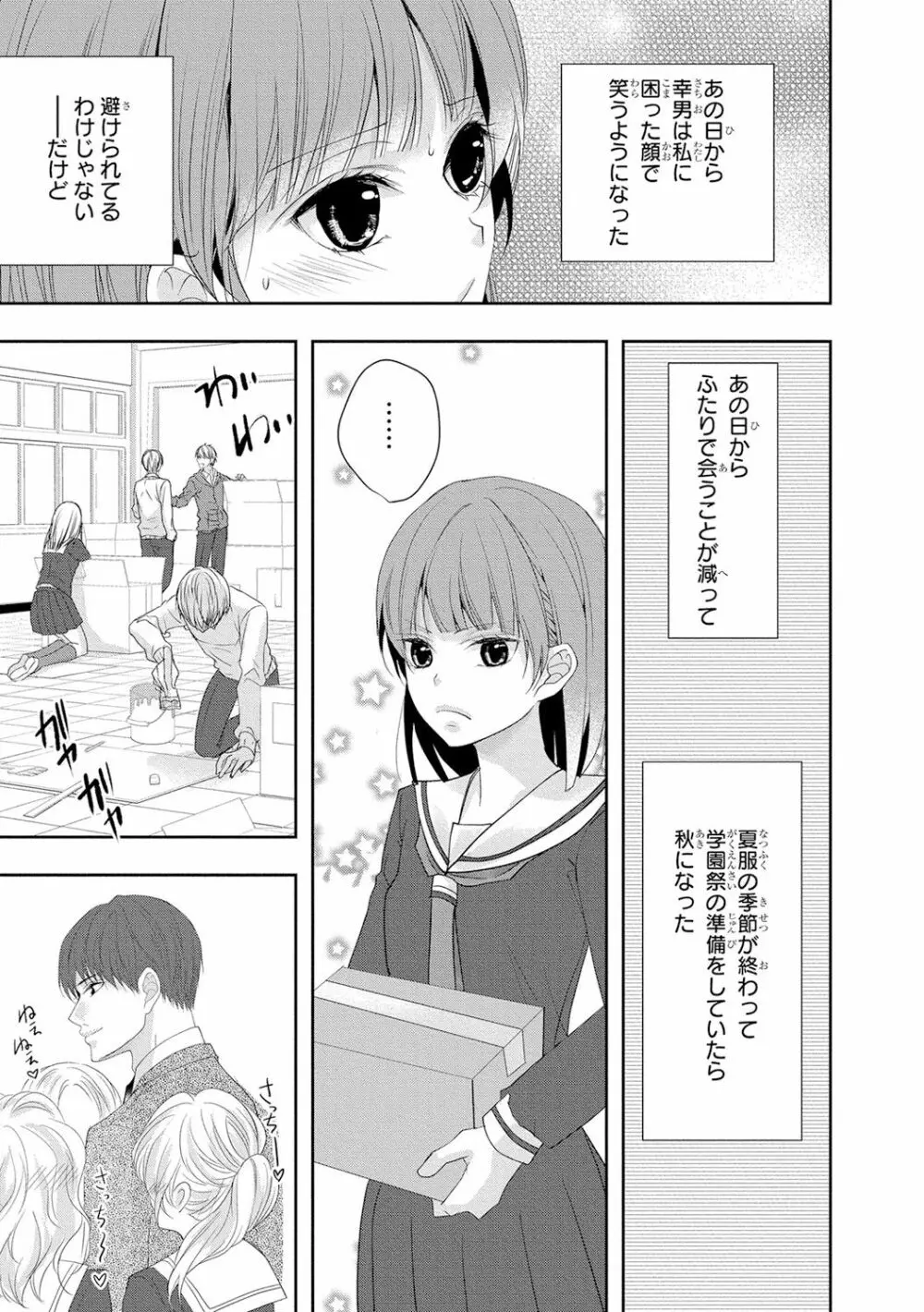 制服プレイ4 Page.24