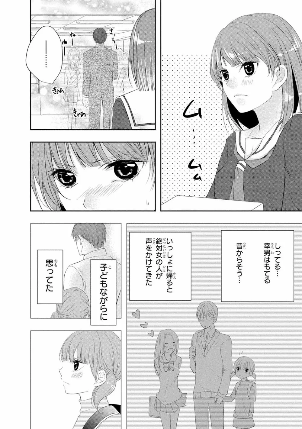 制服プレイ4 Page.25
