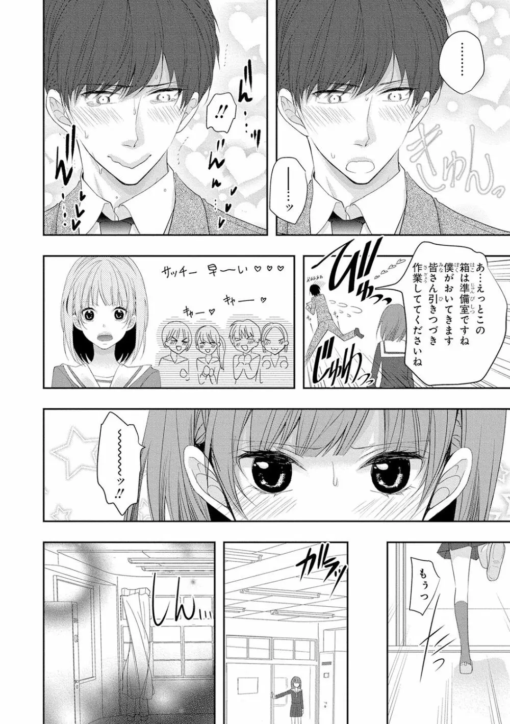 制服プレイ4 Page.27