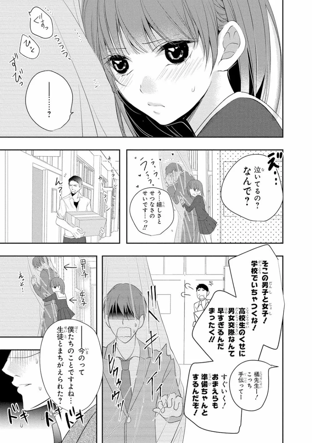 制服プレイ4 Page.30