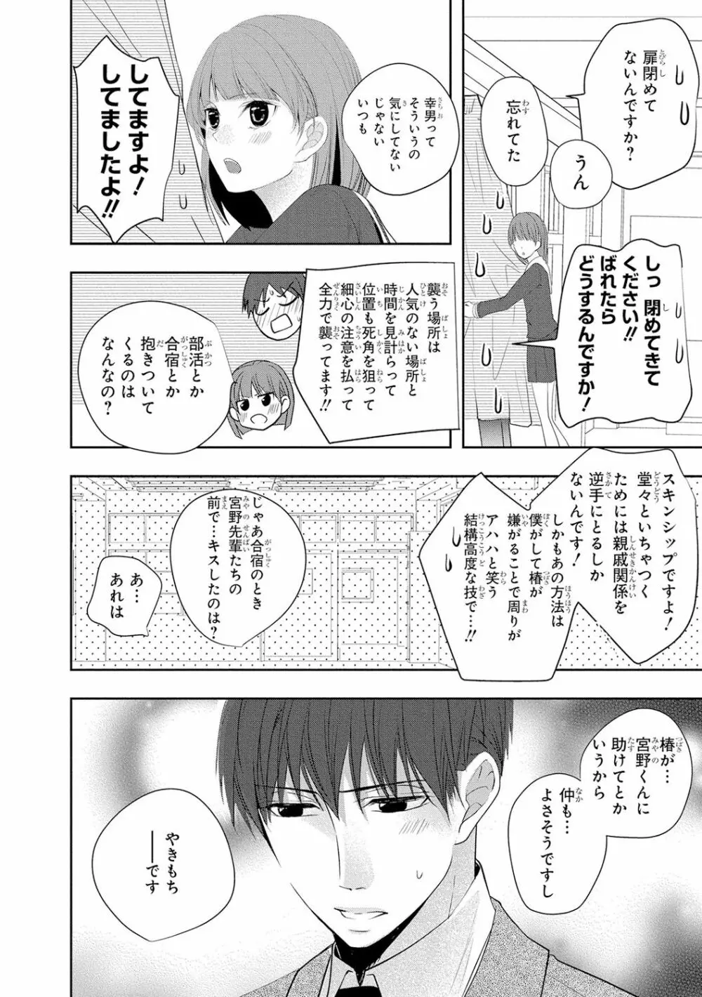 制服プレイ4 Page.31