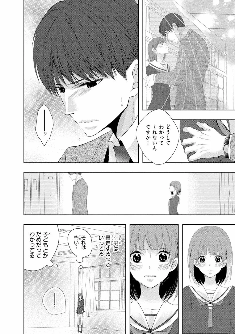 制服プレイ4 Page.39