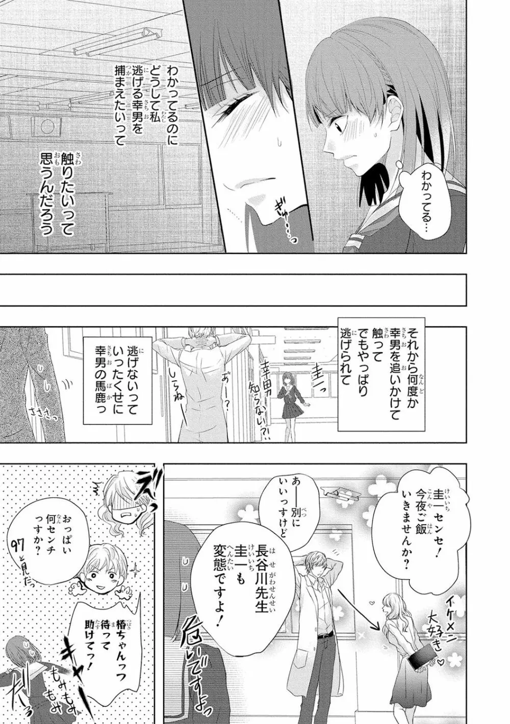 制服プレイ4 Page.40
