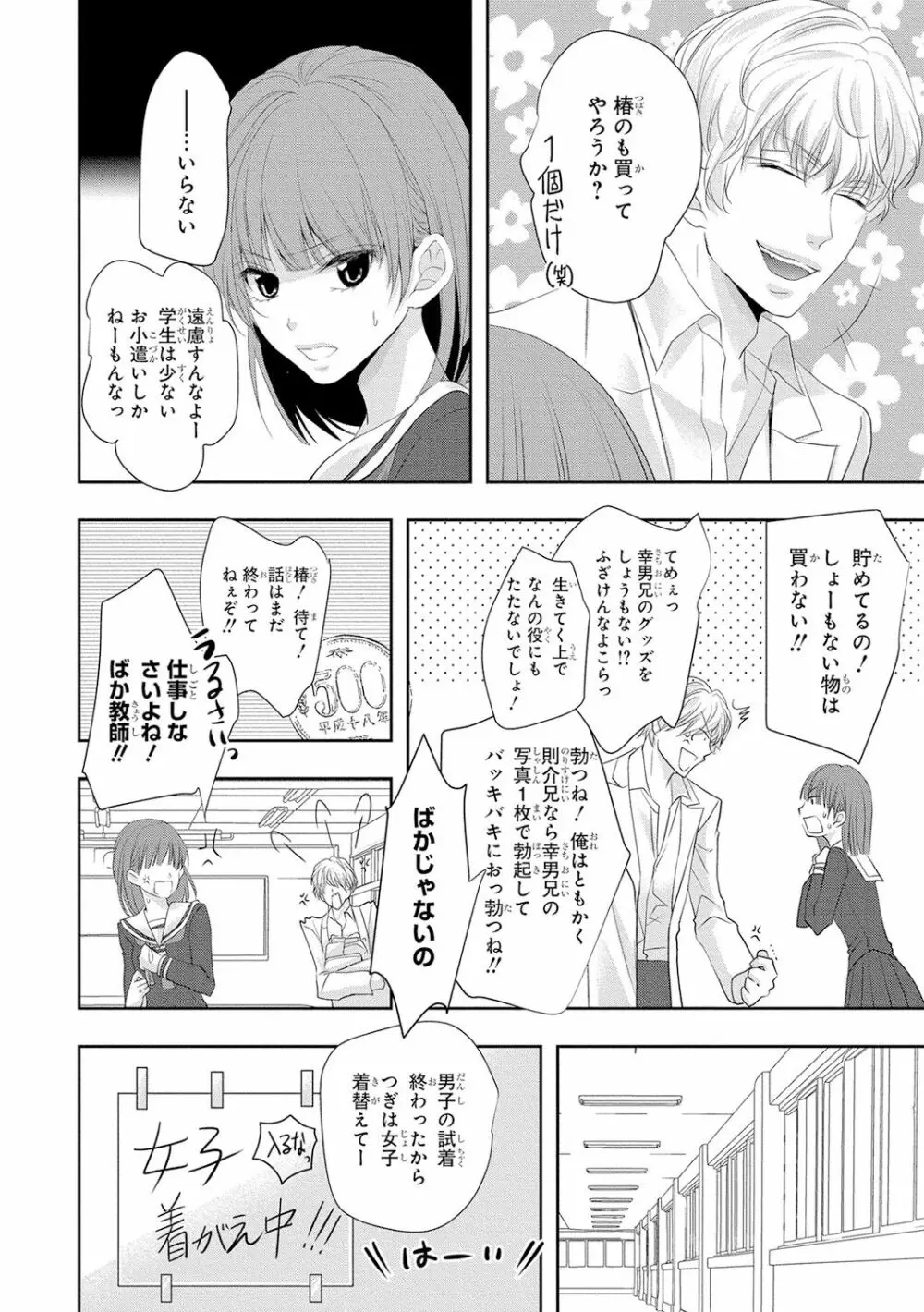 制服プレイ4 Page.43