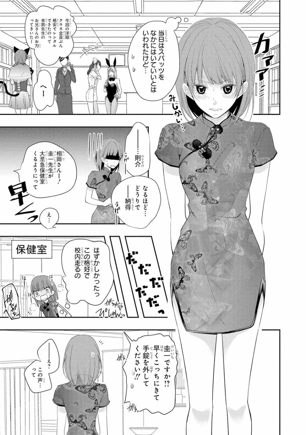 制服プレイ4 Page.44
