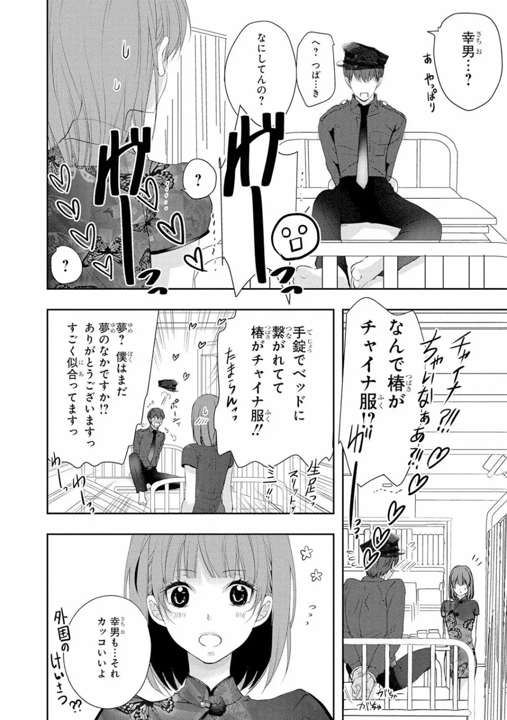制服プレイ4 Page.45