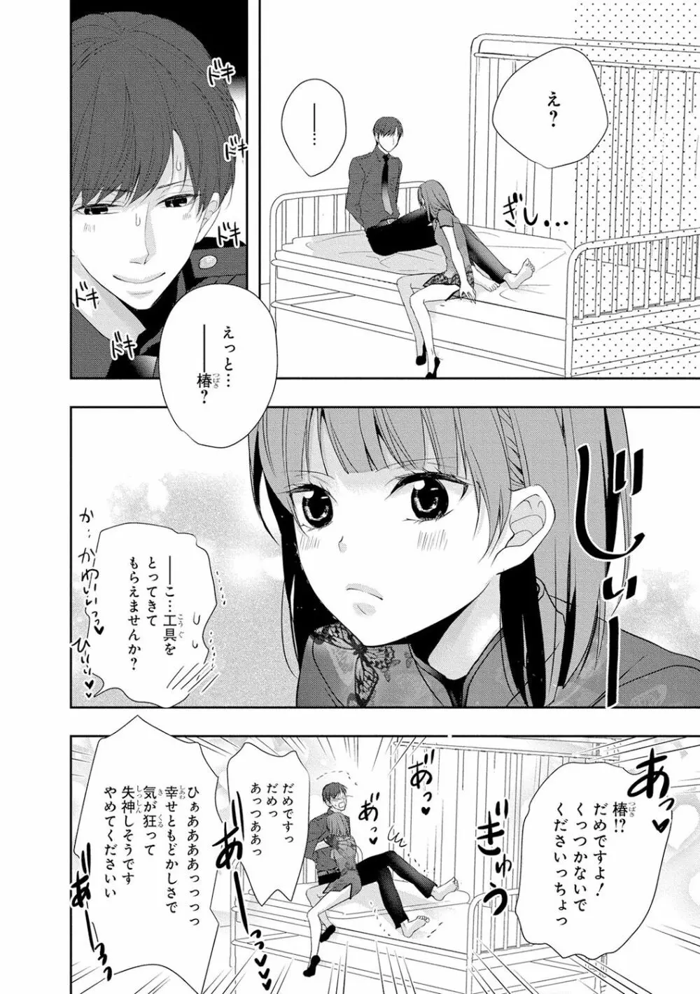 制服プレイ4 Page.47