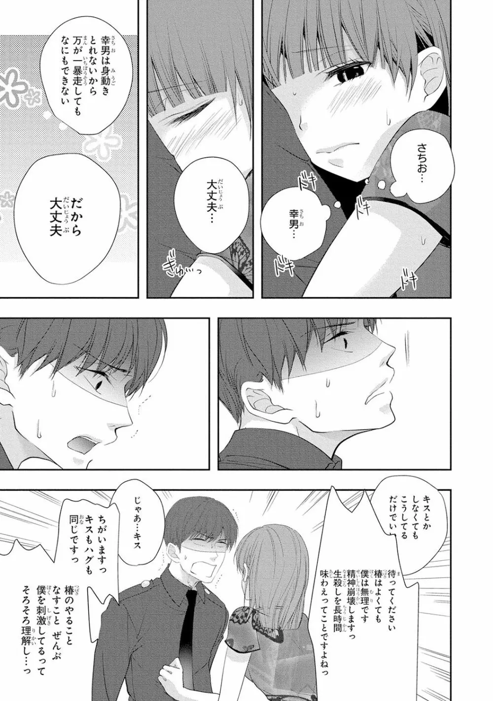 制服プレイ4 Page.48