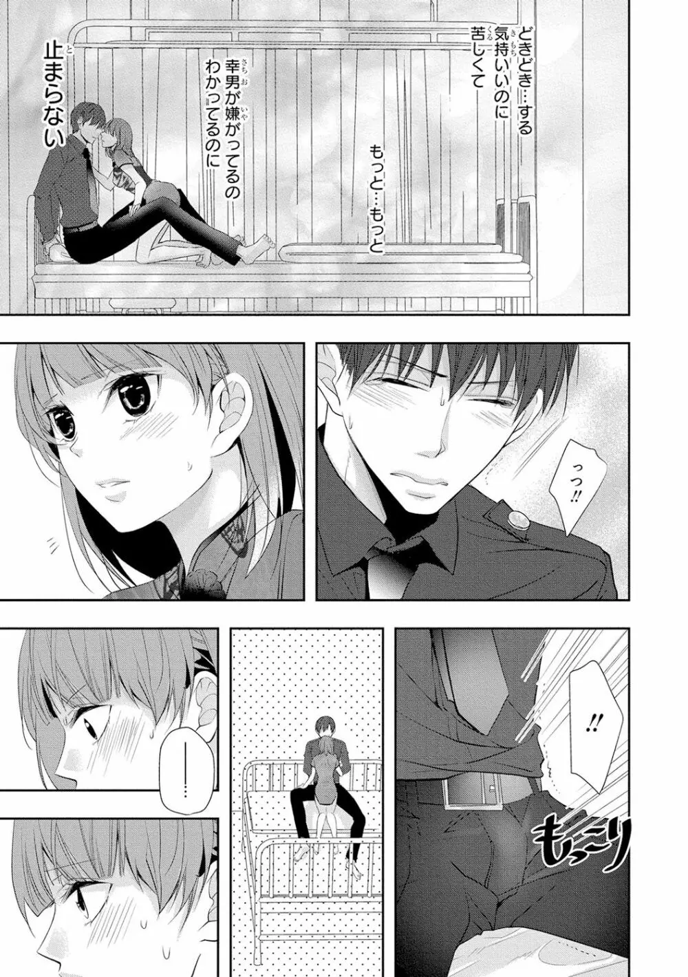 制服プレイ4 Page.50